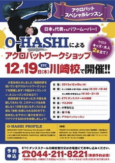 1311_アクロバットWS.jpg